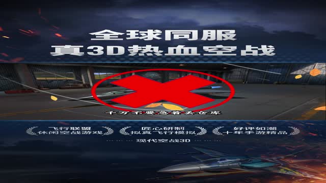 《现代空战3D》征战蔚蓝天际！