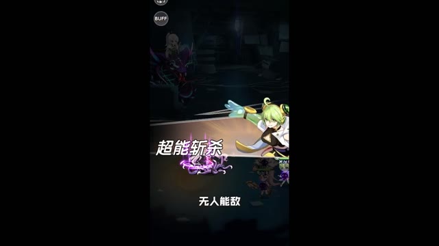 《超能力冲刺》万毒归宗了解一下？