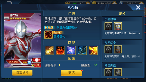 《奥特曼王者传奇》利布特