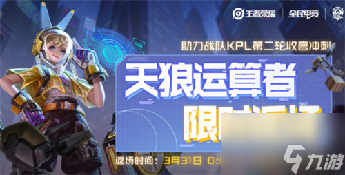 王者荣耀天狼演算者皮肤什么时候返场 王者荣耀天狼演算者皮肤返场时间介绍