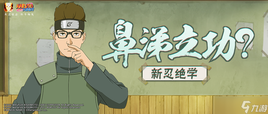 火影忍者【新忍攻略】滴的不仅是鼻涕，更是战术