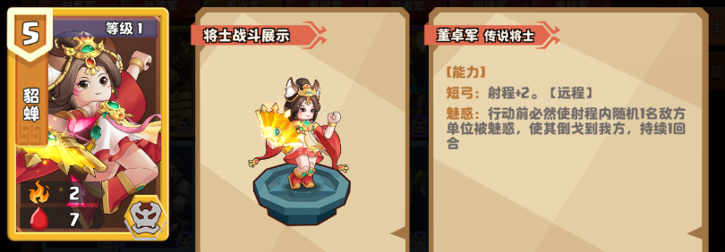 《我是小奇兵》英雄攻略第二期：闭月女神貂蝉