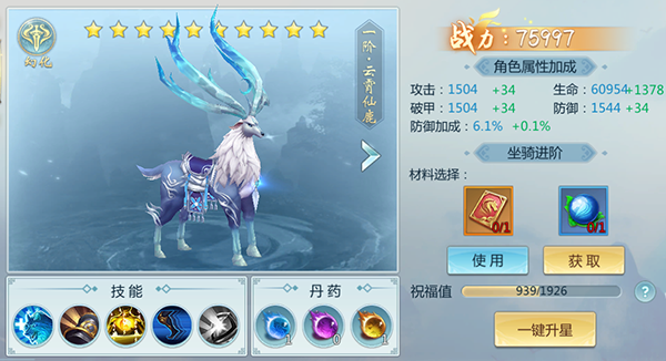 《仙域争霸》进阶系统-坐骑系统