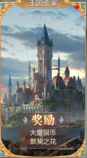 《传说大陆》港口的战役！王国要塞玩法秘籍！