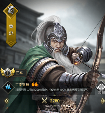 《名将无双》武将黄忠篇