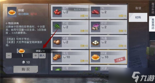 黎明觉醒蜂蜜在哪里获得_黎明觉醒蜂蜜在哪里采集