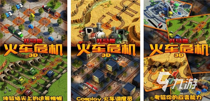 免费的3d模拟火车下载推荐 可以免费玩的3d模拟火车有哪些