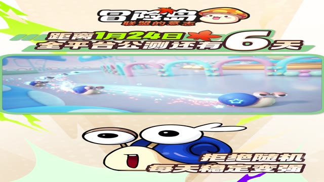 《冒险岛：联盟的意志》倒计时6天！稳定变强！