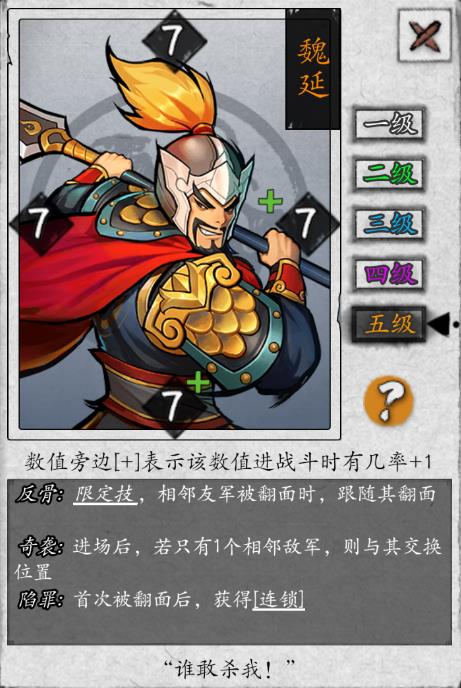 《英雄爱三国》卡牌介绍：魏延