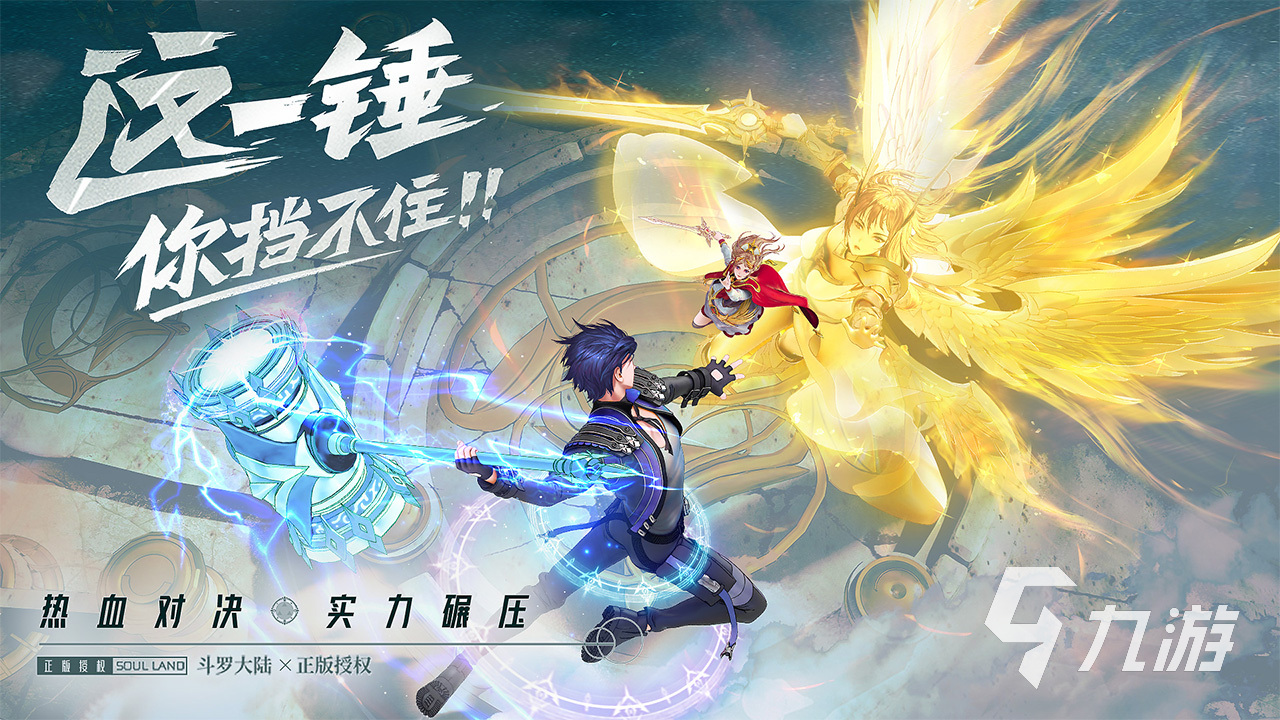 2023新斗罗大陆手游推荐 新斗罗大陆手游排行榜