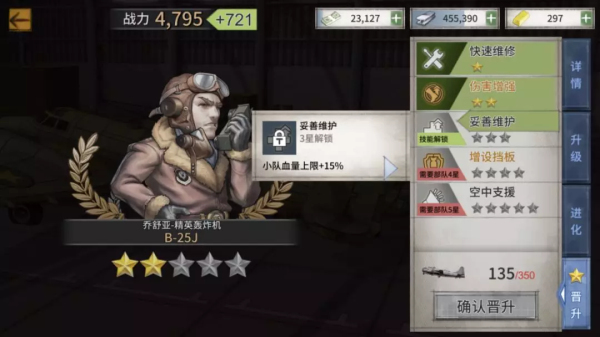 《战争与征服》关于空军部队的二三小事