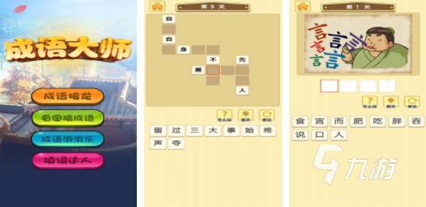 简单的趣味文字游戏