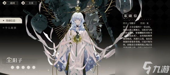 《野火流明》尘阳子有什么技能