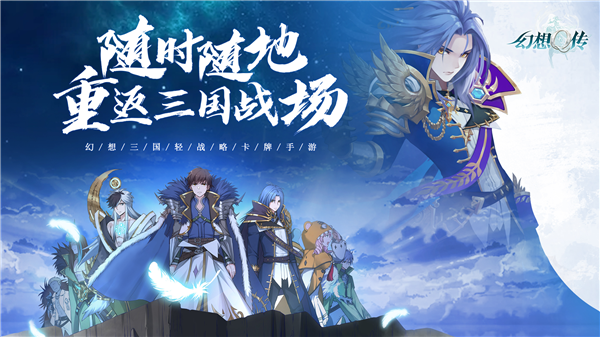 《幻想Q传》评测：幻想与经典结合的三国手游