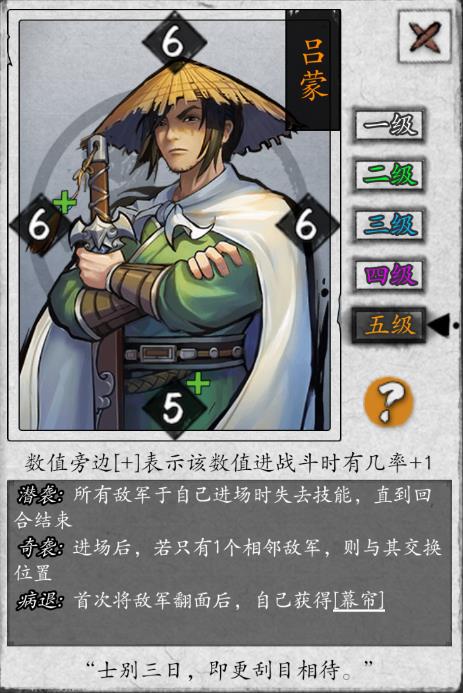 《英雄爱三国》卡牌介绍：吕蒙