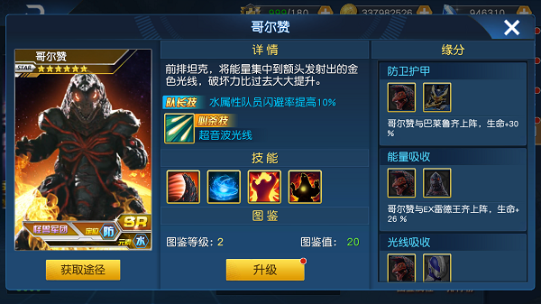 《奥特曼王者传奇》哥尔赞