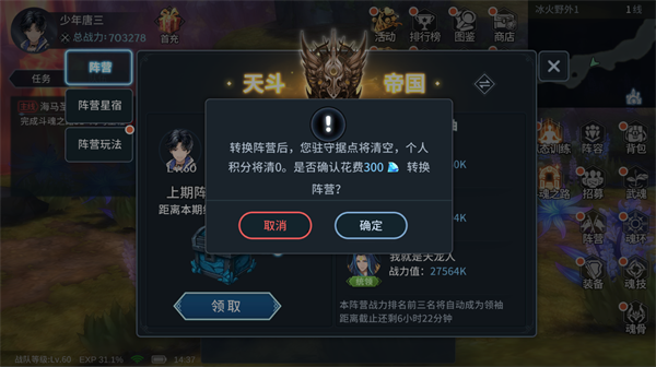 《斗罗大陆-斗神再临》阵营系统评测