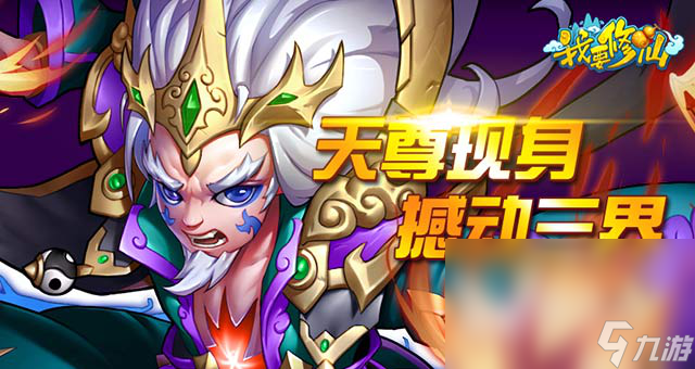 我要修仙下载地址分享2023 我要修仙手游下载最新版