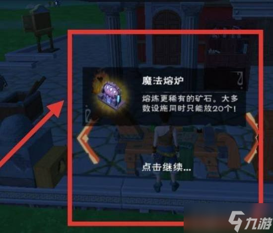 创造与魔法中的魔法熔炉怎么做 魔法熔炉做法