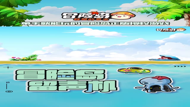 《冒险岛：联盟的意志》去看海吧！去「金海滩」