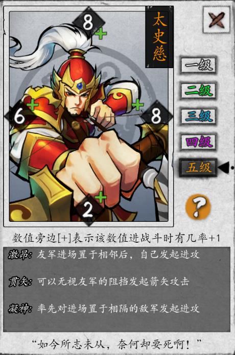 《英雄爱三国》卡牌介绍：太史慈
