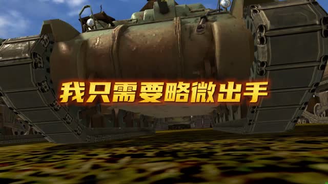 《坦克争锋》体验最真实的坦克战斗！