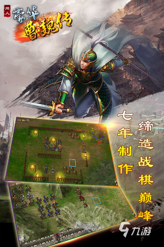 2024三国单机游戏合集 最耐玩的单机三国手游推荐