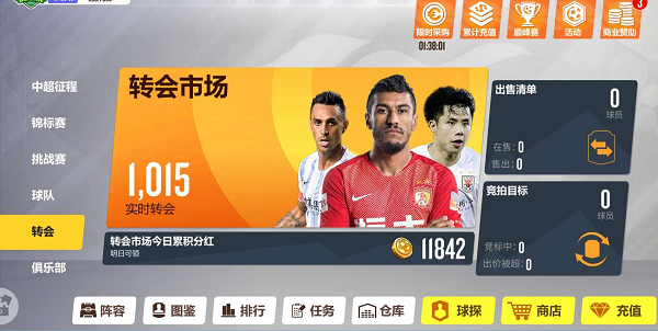 中超电竞《实况中超》——转会市场深度评测