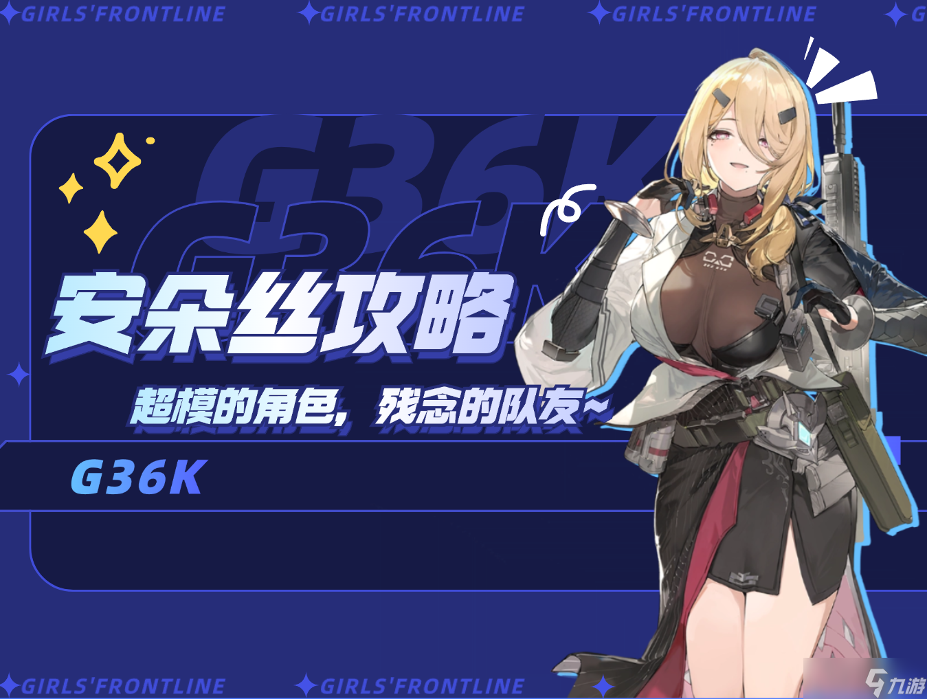 少女前线2 追放首个限定防卫角色 以一己的超模拯救整个电队