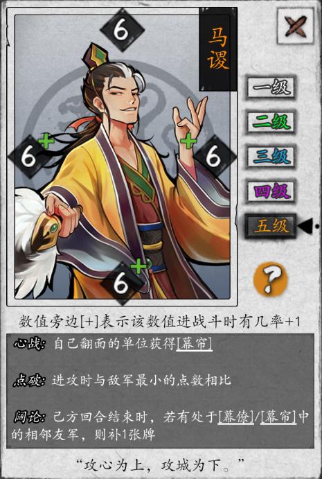 《英雄爱三国》卡牌介绍：马谡