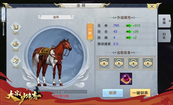 《大宋少年志》坐骑介绍：自由幻化外观 强大增益