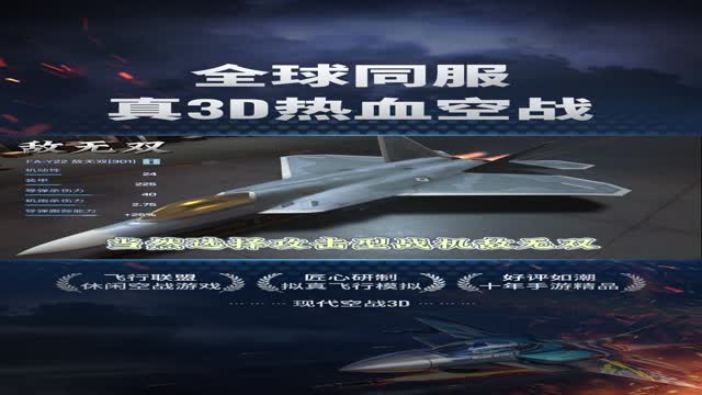 《现代空战3D》对地压制行动开启！