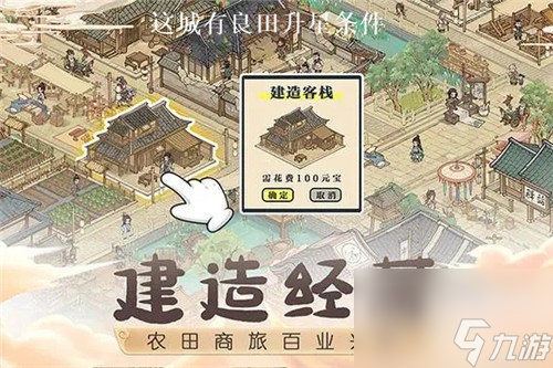 这城有良田怎么升星 这城有良田升星攻略