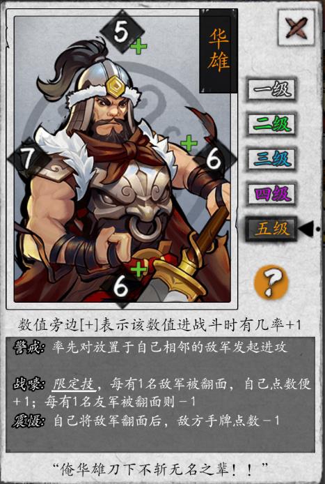 《英雄爱三国》卡牌介绍：华雄