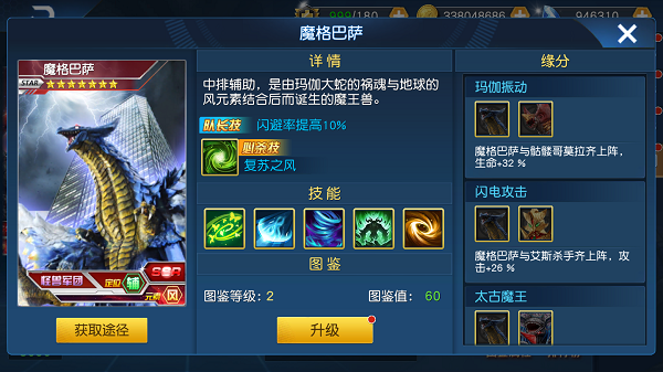 《奥特曼王者传奇》魔格巴萨