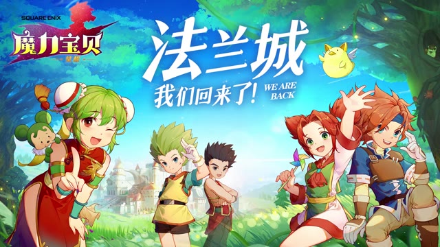 《魔力宝贝回忆》带您重温法兰 找回真魔力的回忆