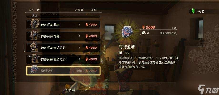 塞尔达传说 详解获取海利亚盾的方法