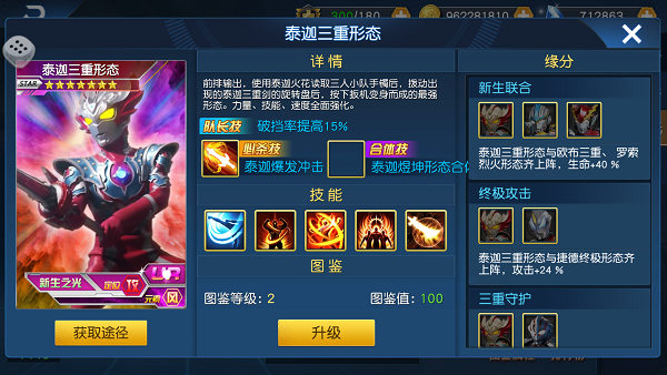 《奥特曼王者传奇》缘分攻略