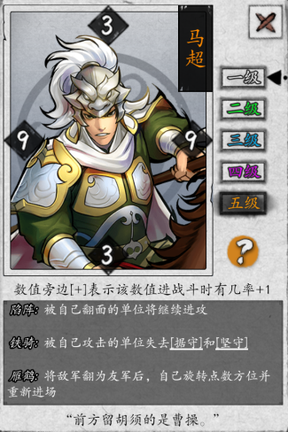 《英雄爱三国》卡牌介绍：马超