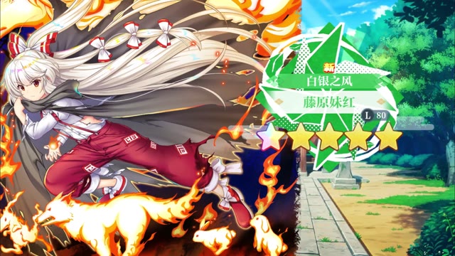 《东方归言录》藤原妹红..介绍视频