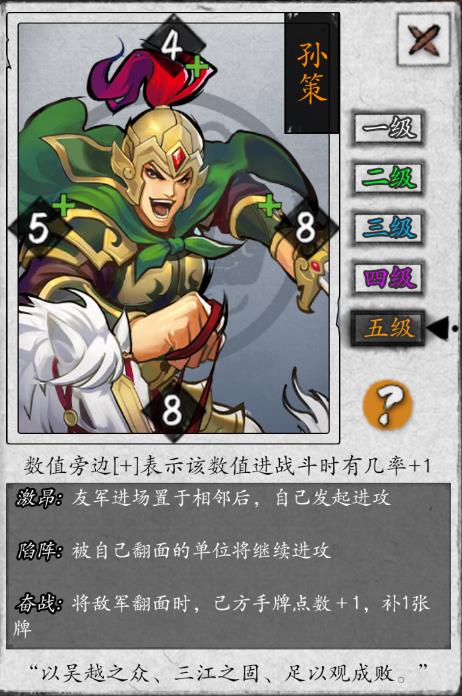 《英雄爱三国》卡牌介绍：孙策