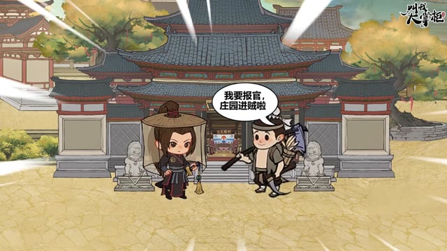 《叫我大掌柜》乌龙神捕探案：真假庄园大盗！