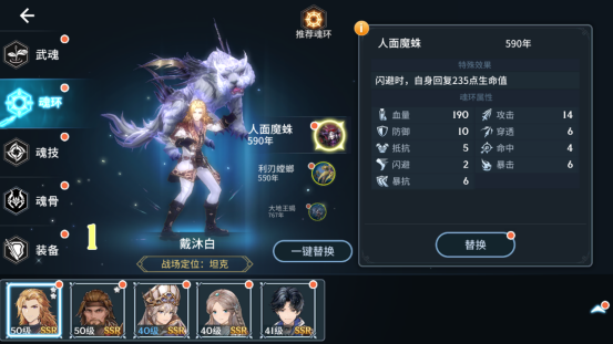 《斗罗大陆-斗神再临》魂环系统评测