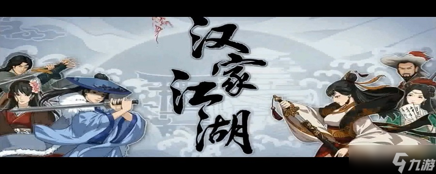 汉家江湖汉家江湖蓬莱道人怎么打