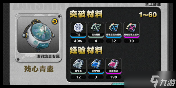 绝区零浅羽悠真技能提升需要什么材料