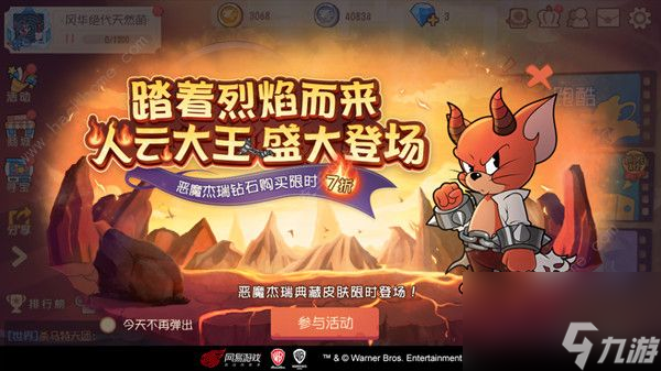 猫和老鼠手游火云大王皮肤怎么样恶魔杰瑞新时装预览