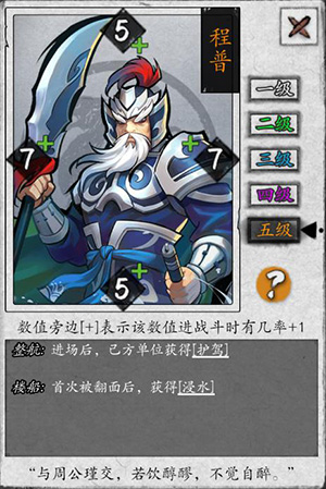 《英雄爱三国》卡牌介绍：程普