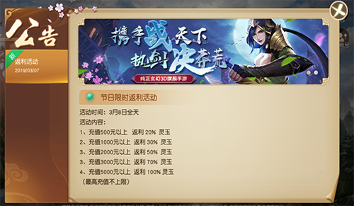 《御龙弑天》节日限时返利活动