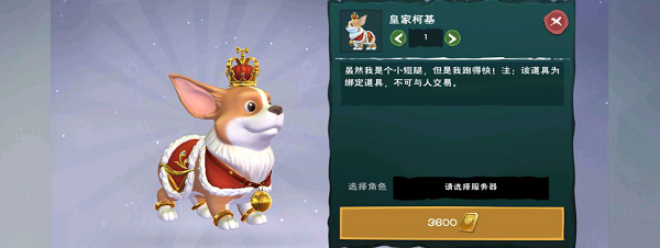 《创造与魔法》新坐骑皇家柯基测评