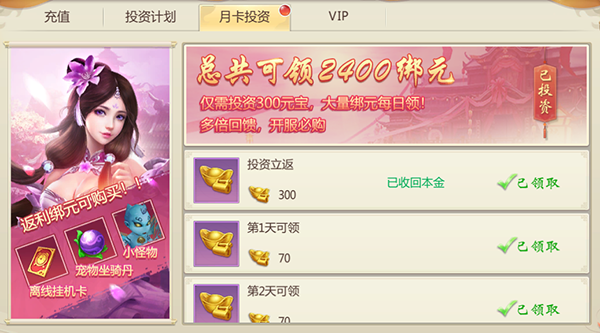 《仙域争霸》投资计划&月卡投资